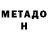 Метадон мёд Kobiljon Komilov
